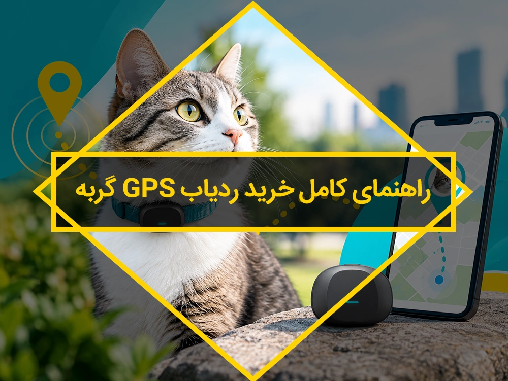 ردیاب برای گربه